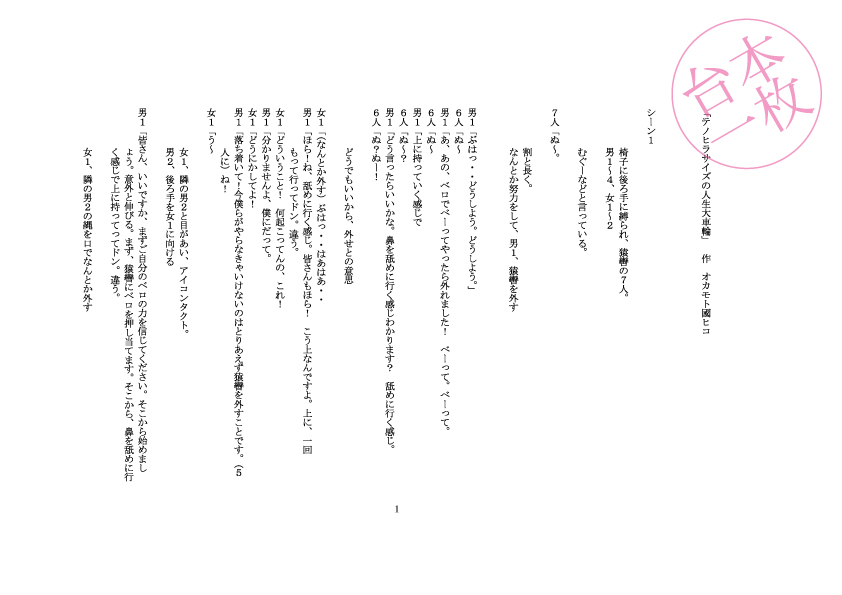 台本1ページ テノヒラ