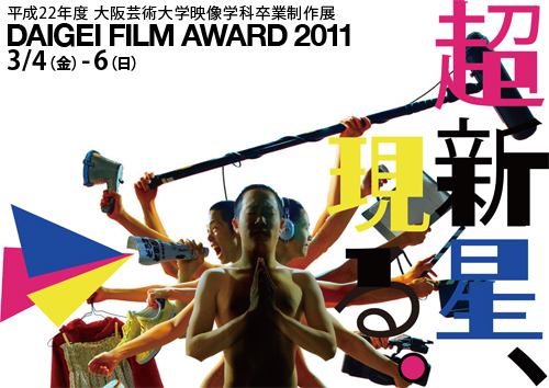 DAIGEI FILM AWARD 2011
