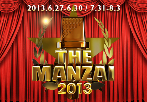 THE MANZAI 2013