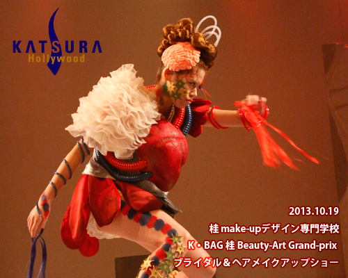 桂make-upデザイン専門学校 K・BAG 桂 Beauty-Art Grand-prix ブライダル＆ヘアメイクアップショー