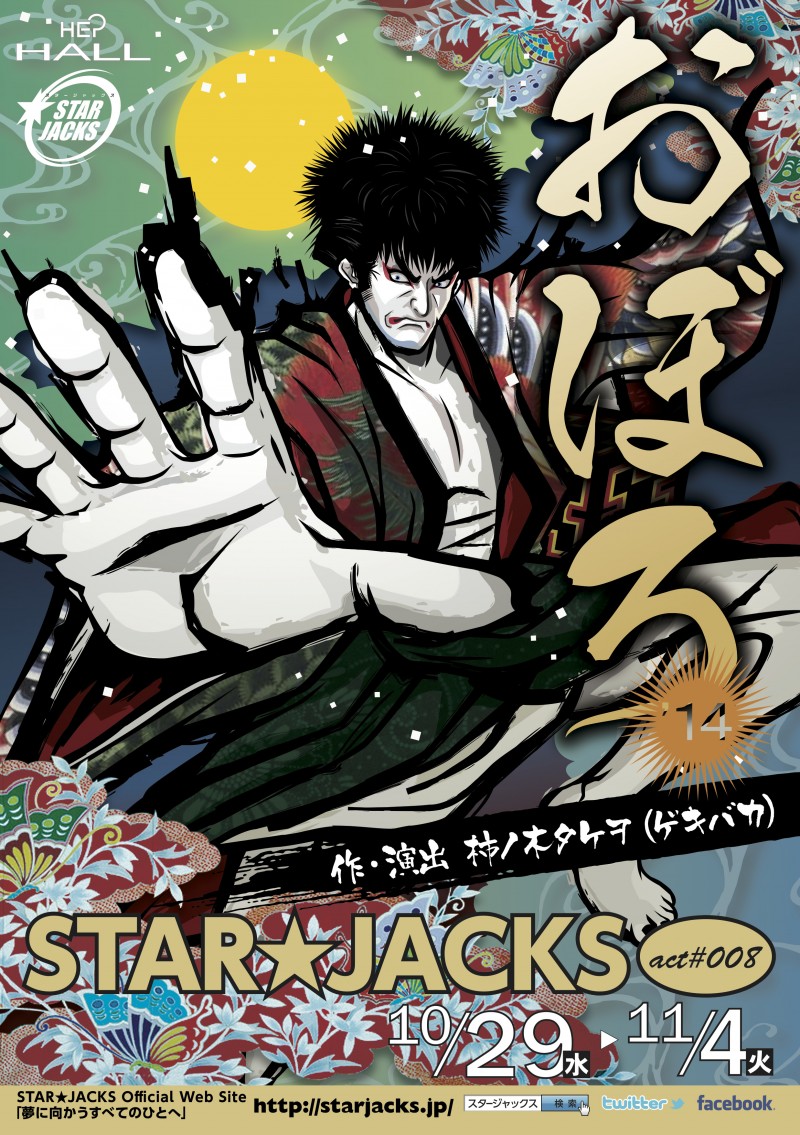 STAR JACKS おぼろ14