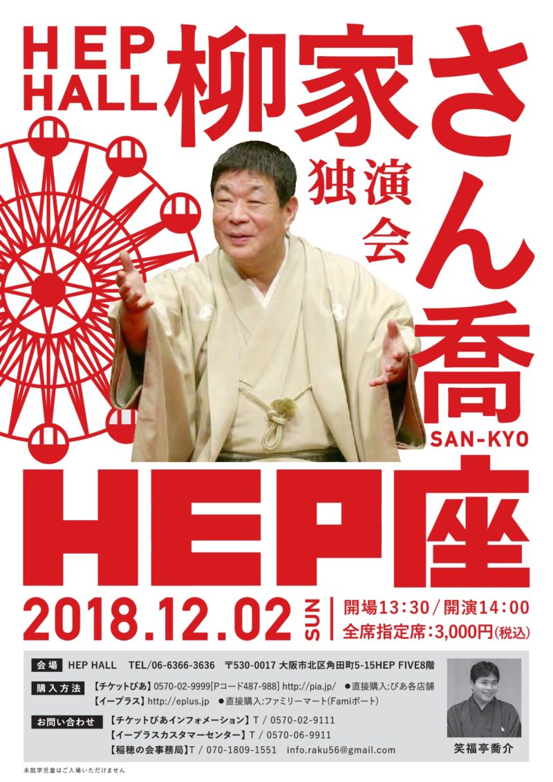 柳家さん喬