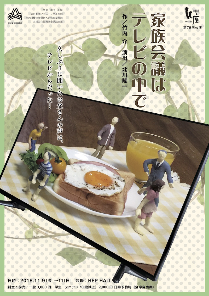 劇団しし座