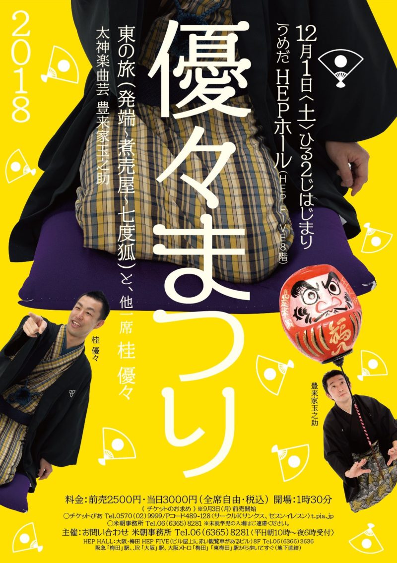 優々まつり